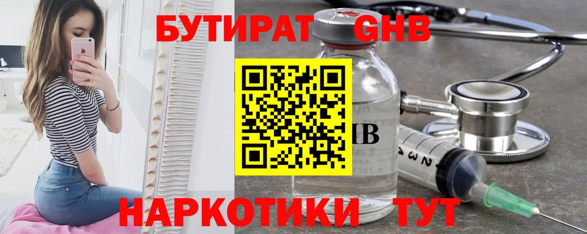 Волжский  БУТИРАТ 1.4BDO  Вход с VPN 