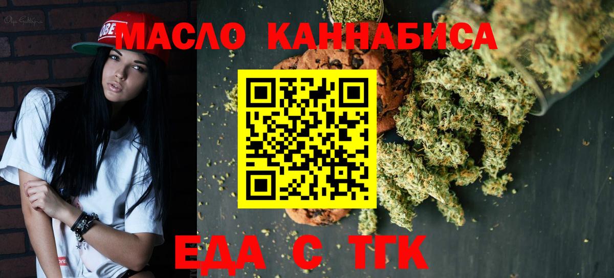 Волжский  Печенье с ТГК конопля  Вход с VPN 