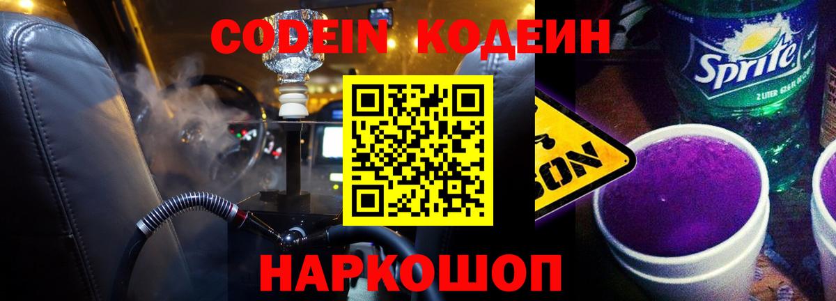 Кодеин напиток Lean (лин)  Кодеин напиток Lean (лин)  Волжский  Вход с VPN 