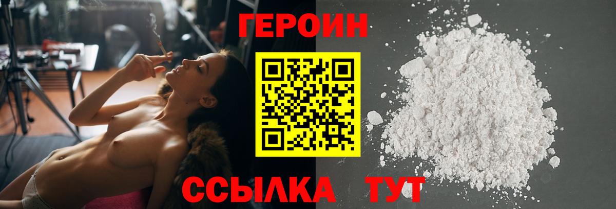 Героин Афган Волжский