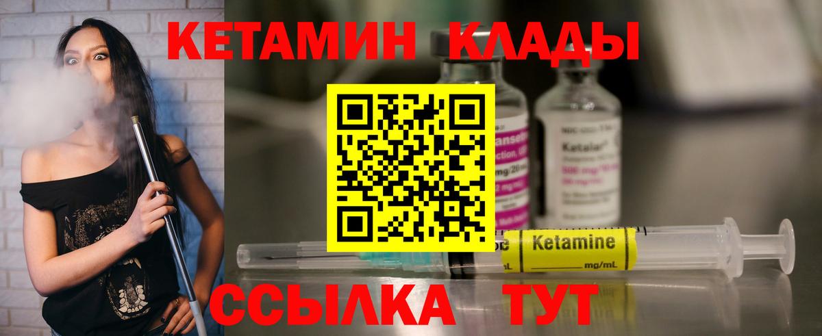 КЕТАМИН ketamine  darknet состав  Волжский  Вход с VPN  КЕТАМИН VHQ 