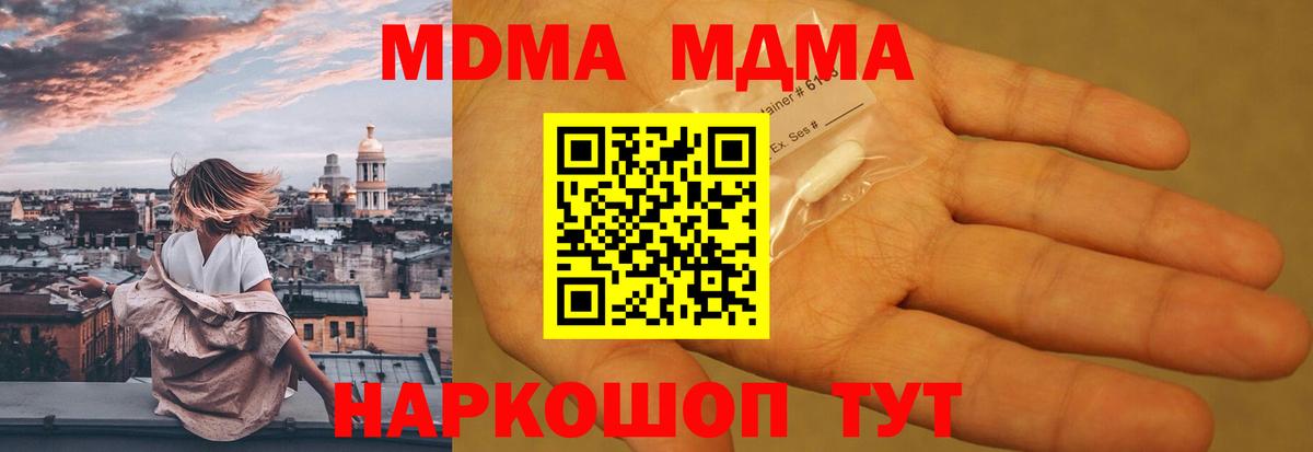 Волжский  MDMA молли  Вход с VPN  MDMA кристаллы 