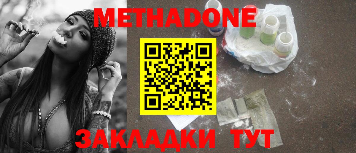 Волжский  МЕТАДОН белоснежный  МЕТАДОН methadone  Вход с VPN 