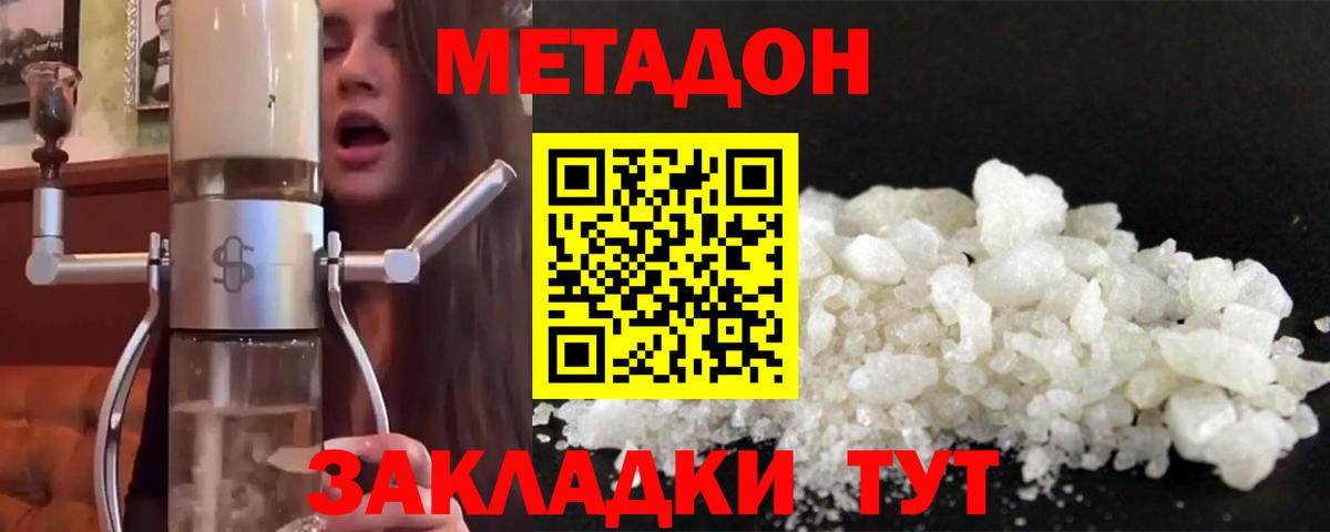МЕТАДОН мёд Волжский