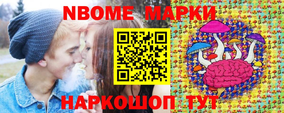 Марки 25I-NBOMe 1,5мг Волжский