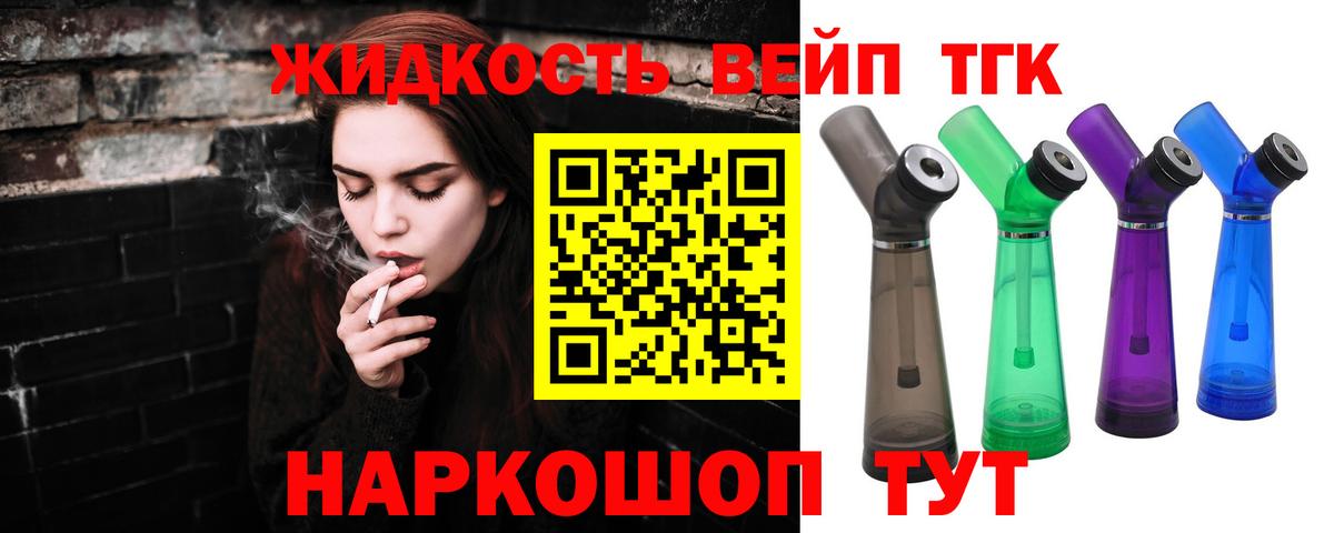 Дистиллят ТГК концентрат  Вход с VPN  Дистиллят ТГК вейп  Волжский 